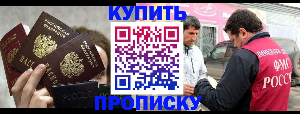 временная прописка в Дигоре