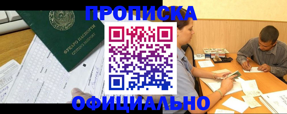 прописка штамп в Дигоре